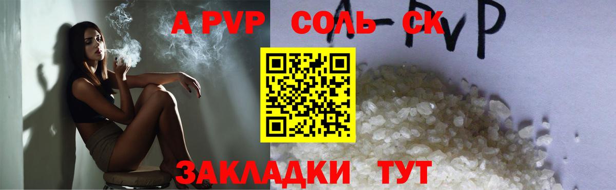 Alpha-PVP крисы CK Краснознаменск