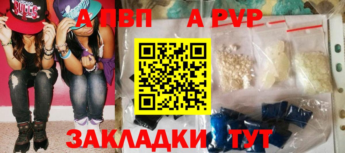 Alfa_PVP Соль  Вход с VPN  Краснознаменск  А ПВП Crystall  A-PVP СК КРИС 