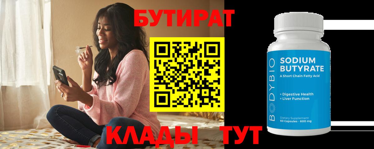 Краснознаменск  Бутират жидкий экстази  Вход с VPN 
