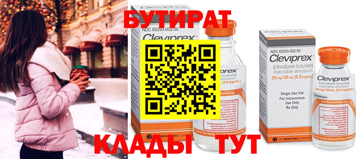 БУТИРАТ BDO Краснознаменск