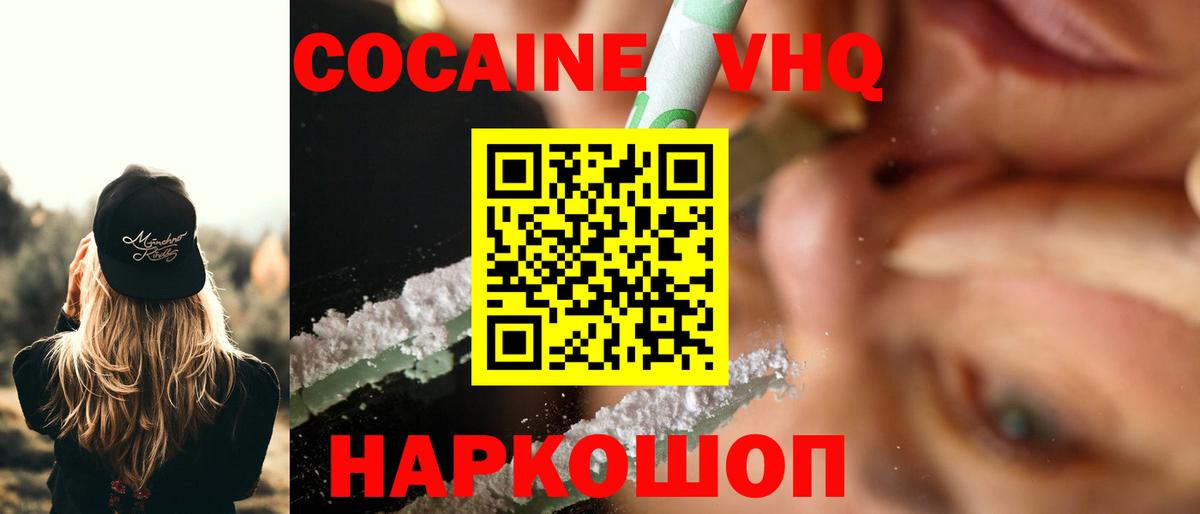 Кокаин 99% Краснознаменск