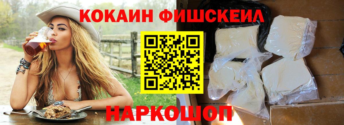 КОКАИН Fish Scale  COCAIN Эквадор  Краснознаменск  Кокаин  Вход с VPN 