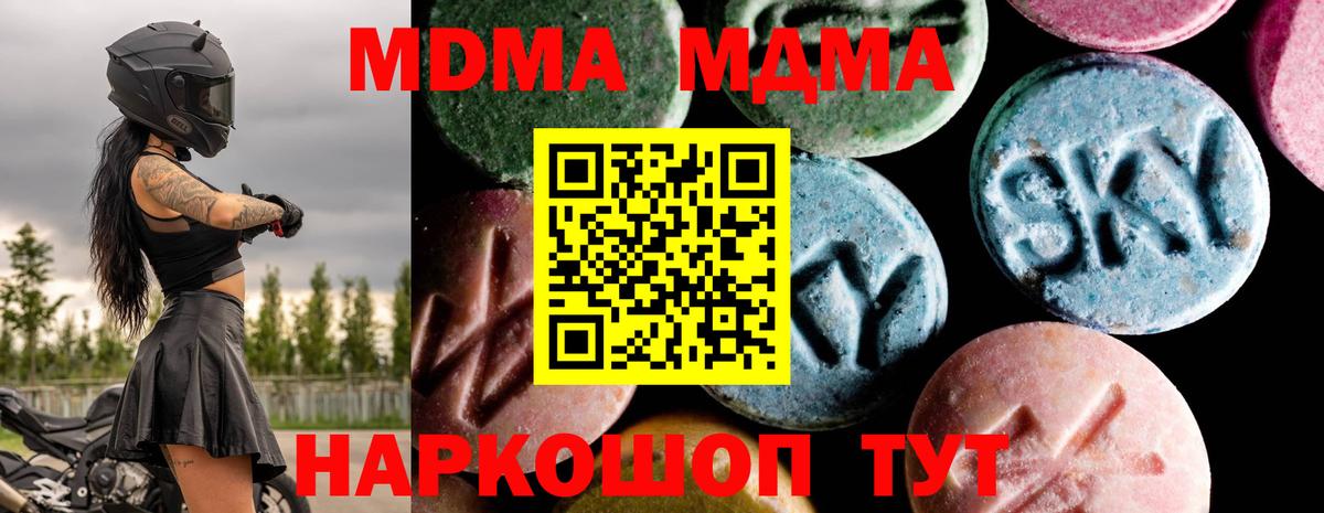 МДМА  Вход с VPN  MDMA Molly  Краснознаменск  MDMA Molly 