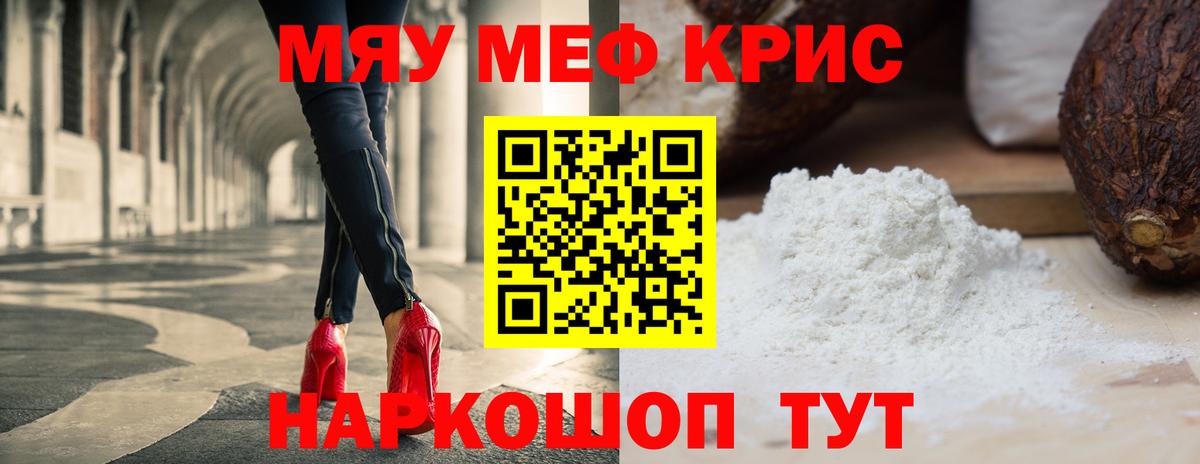 Мефедрон мука Краснознаменск