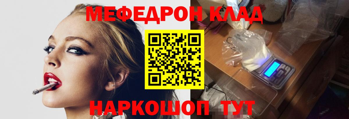 МЕФ кристаллы  Мефедрон  Меф  Мефедрон мука  как найти закладки  Вход с VPN  Краснознаменск 