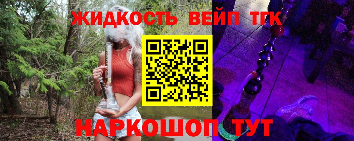 ТГК жижа Краснознаменск